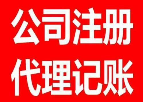 唐山工商注冊(cè)代理記賬的作用與代理代辦服務(wù)詳解